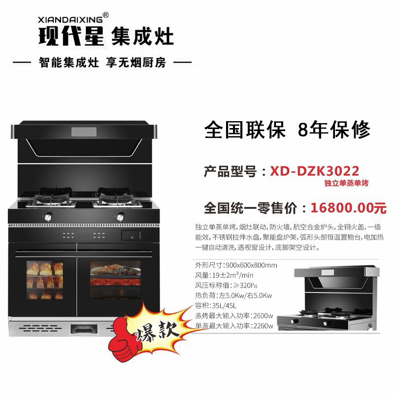 現代星集成灶-XD-DZK3022-智能廚房電器